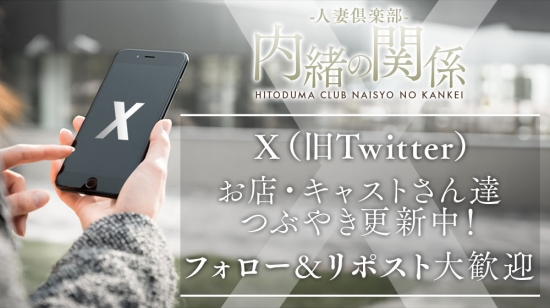 �����̊֌W�@X�i��Twitter�j��