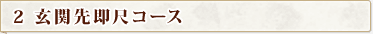 ���֐摦�ڃR�[�X