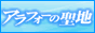 �V��v�ە��� �n������ 40��A���t�H�[���X �z�e���w���X �A���t�H�[�̐��n